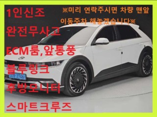 아이오닉 5 롱 레인지 4WD
